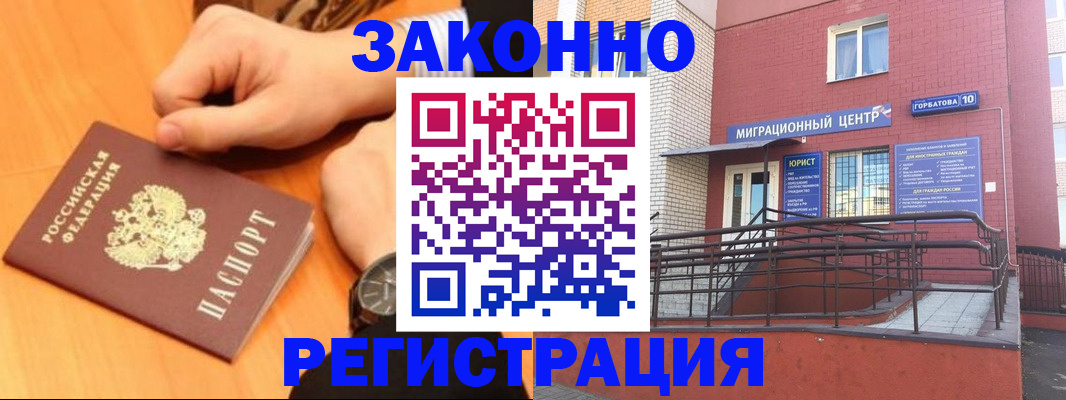 прописка в Саках