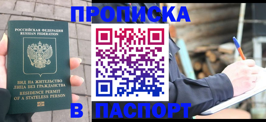 прописка гарантия в Саках